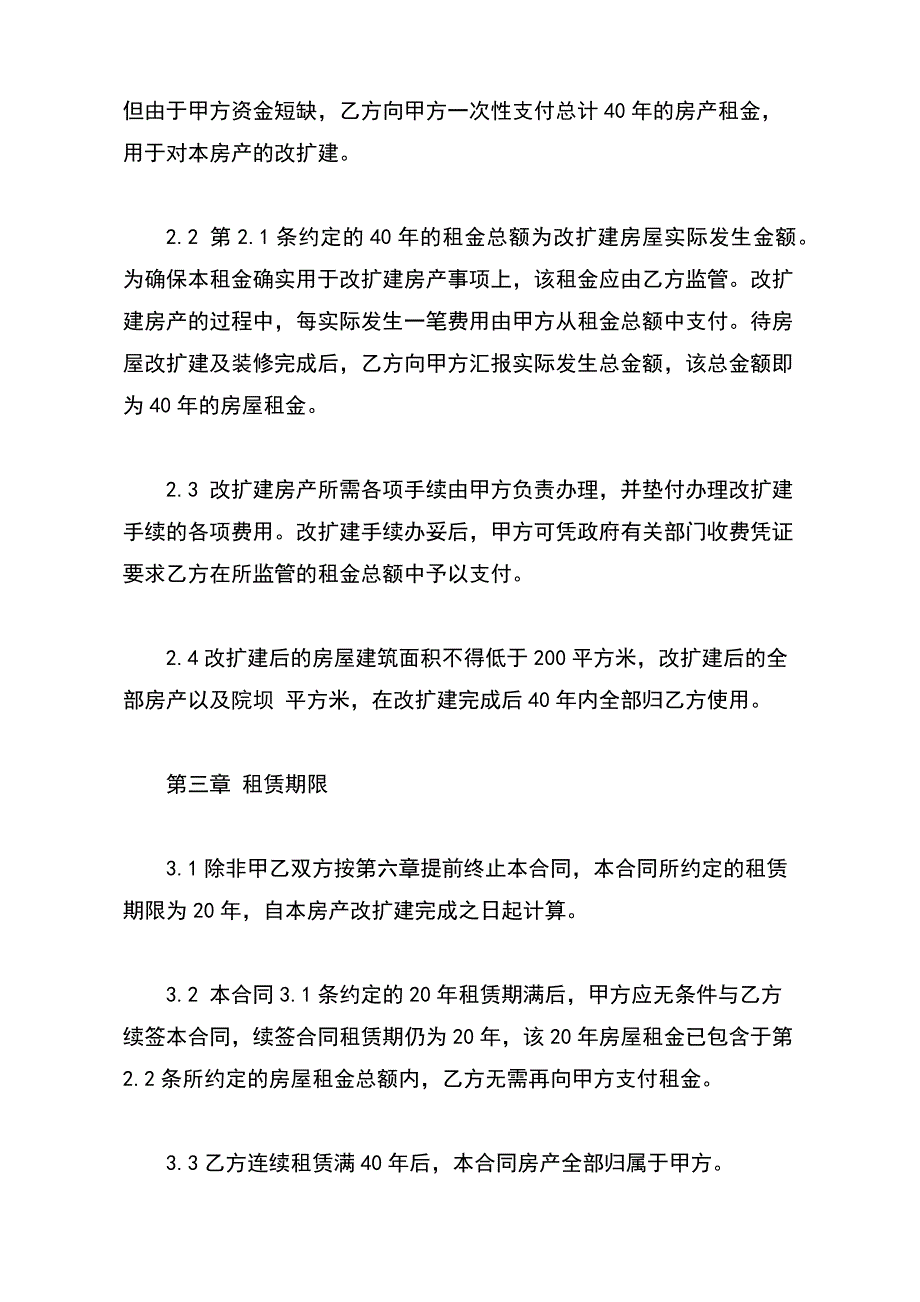 村委会房屋租赁合同书【标准版】_第3页