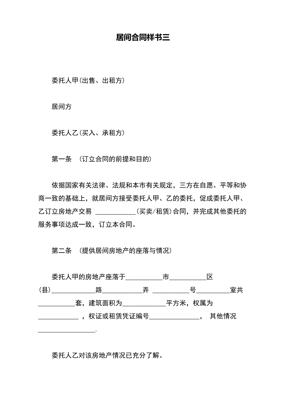 居间合同样书三【标准版】_第2页