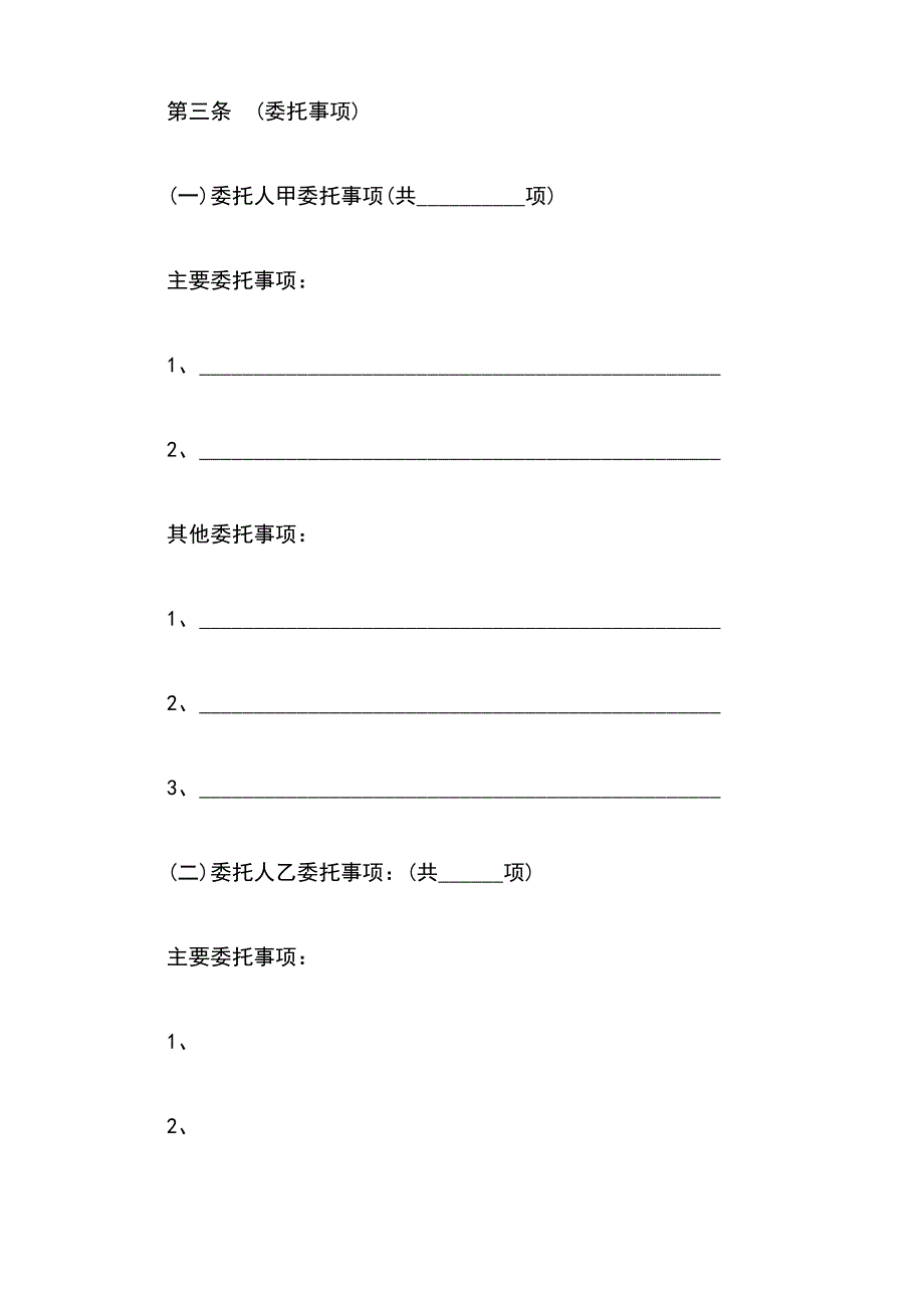 居间合同样书三【标准版】_第3页