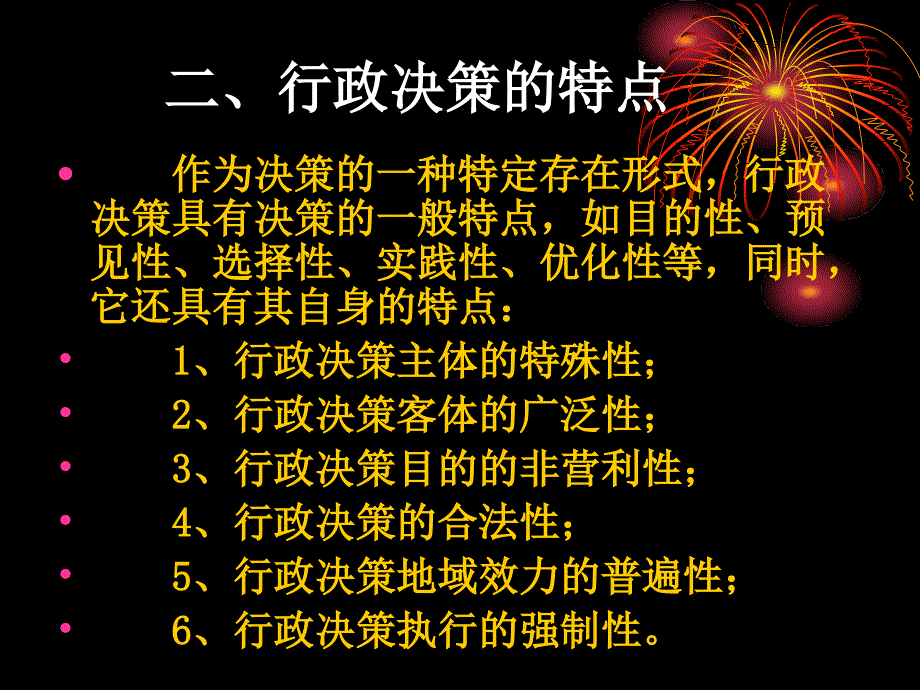 [精选]9《公共行政学》第9章行政决策_第3页