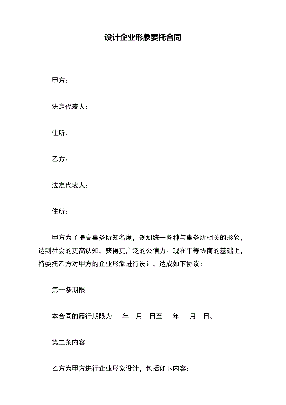 设计企业形象委托合同【标准版】_第2页