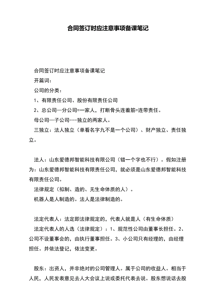 合同签订时应注意事项备课笔记【标准版】_第2页