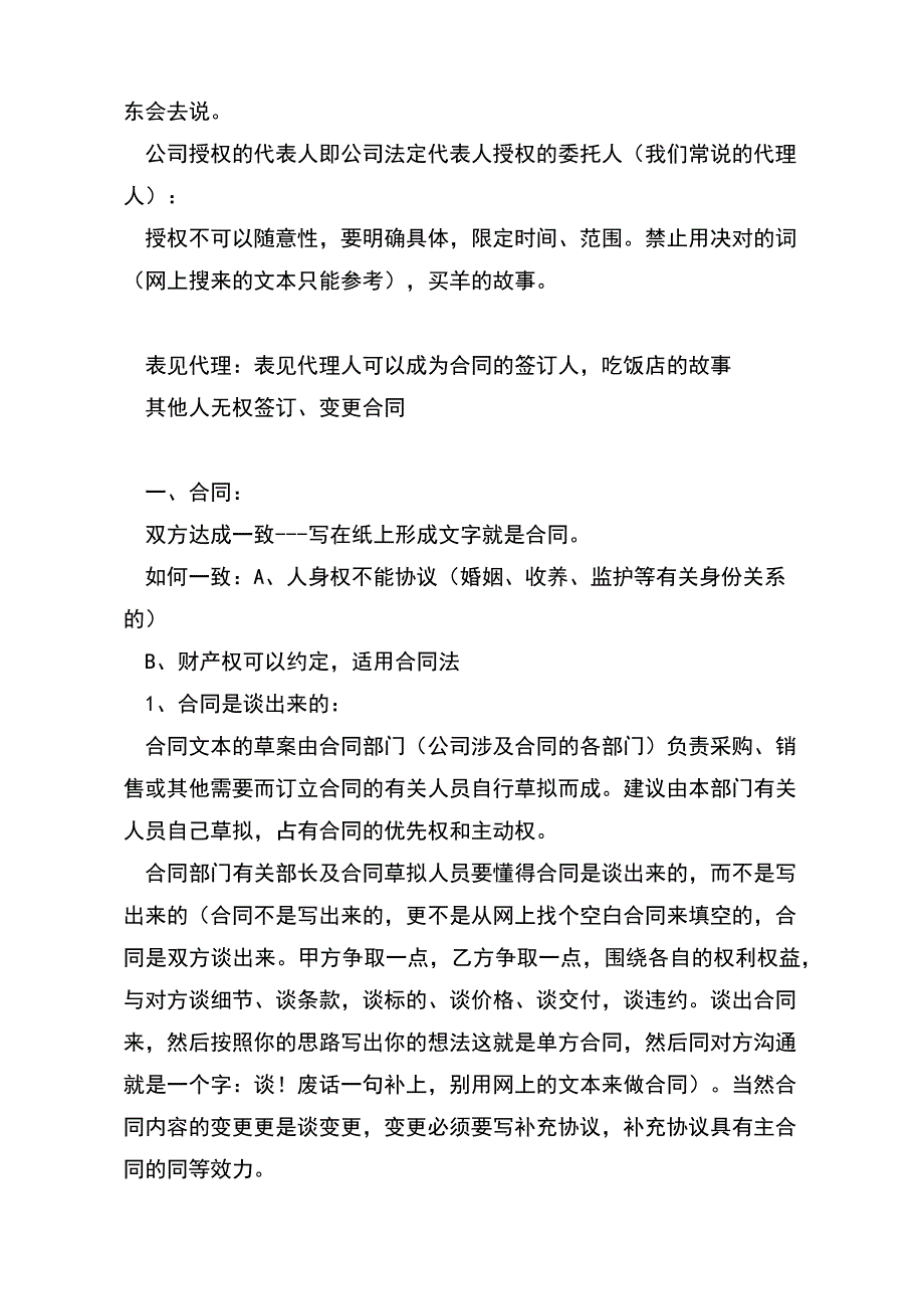 合同签订时应注意事项备课笔记【标准版】_第3页