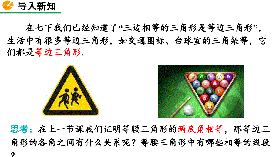 2020-2021初中数学北师版八年级下册同步课件1.1 等腰三角形（第2课时）【PPT版】_第2页