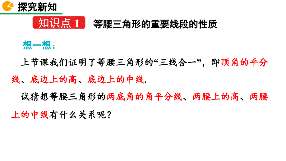 2020-2021初中数学北师版八年级下册同步课件1.1 等腰三角形（第2课时）【PPT版】_第4页