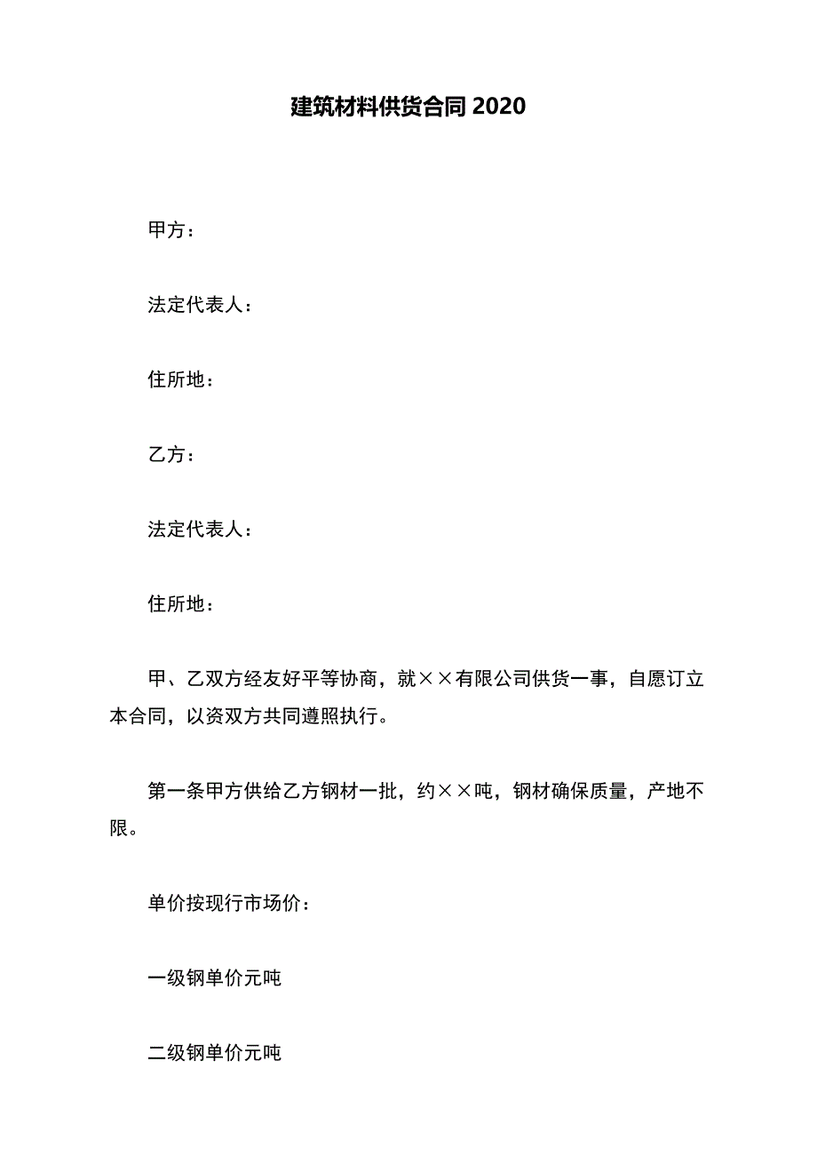 建筑材料供货合同2020【标准版】_第2页