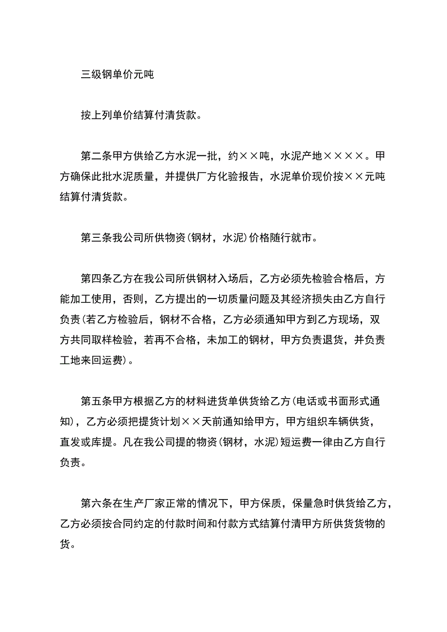 建筑材料供货合同2020【标准版】_第3页