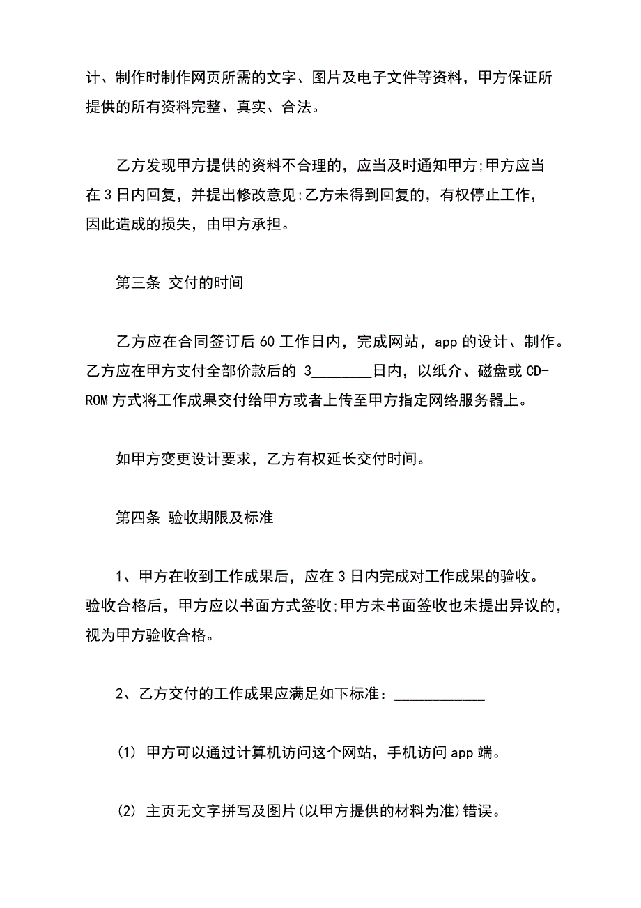 网站及手机app设计制作合同经典版_第3页