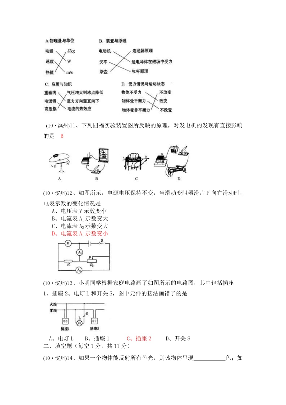 滨州物理中考试题_第3页