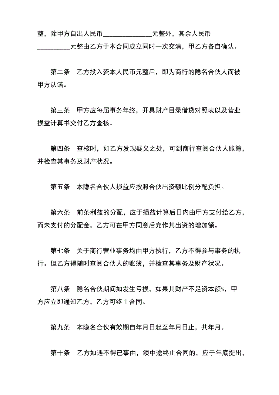 隐名合伙合同书（标准版）_第3页