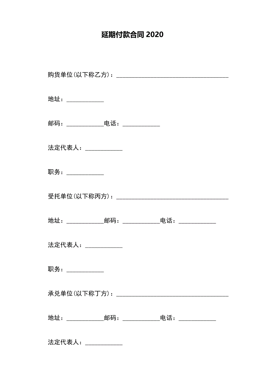 延期付款合同2020【标准版】_第2页