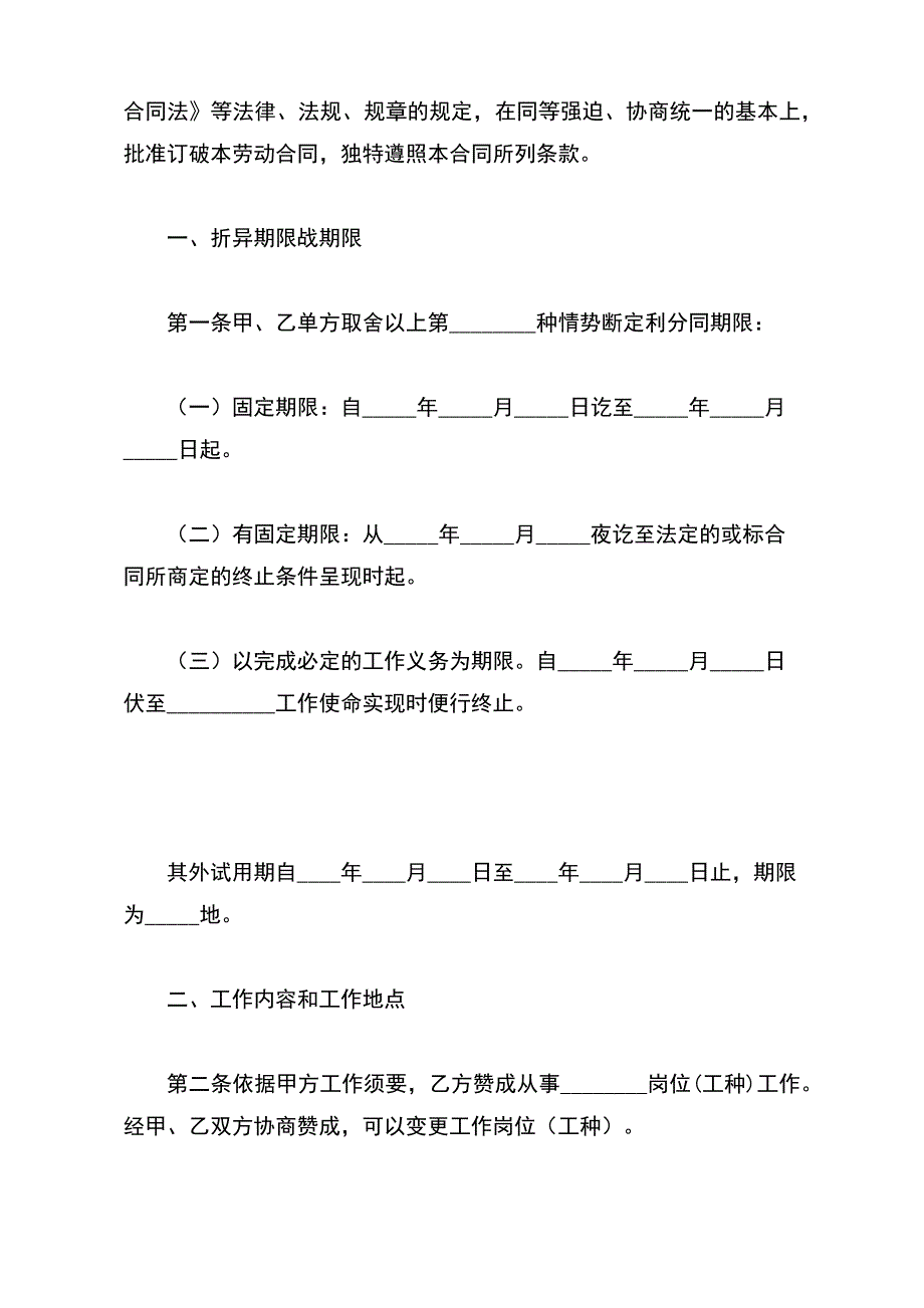 新劳动合同书样本（标准版）_第3页