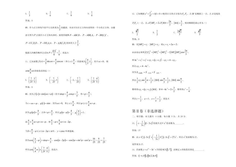 2021届高考临考模拟卷 理科数学 解析_第3页