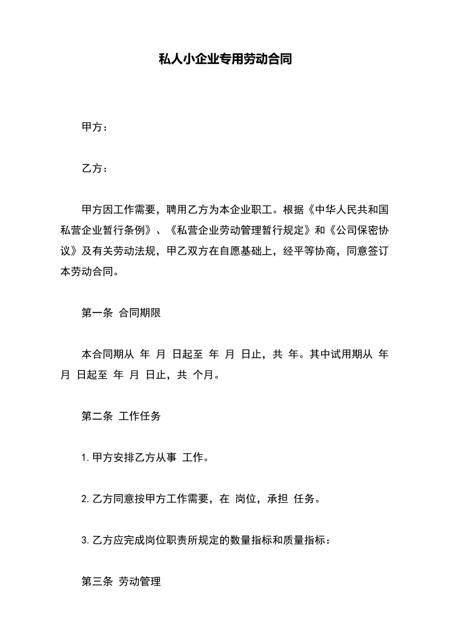 私人小企业专用劳动合同（标准版）_第2页