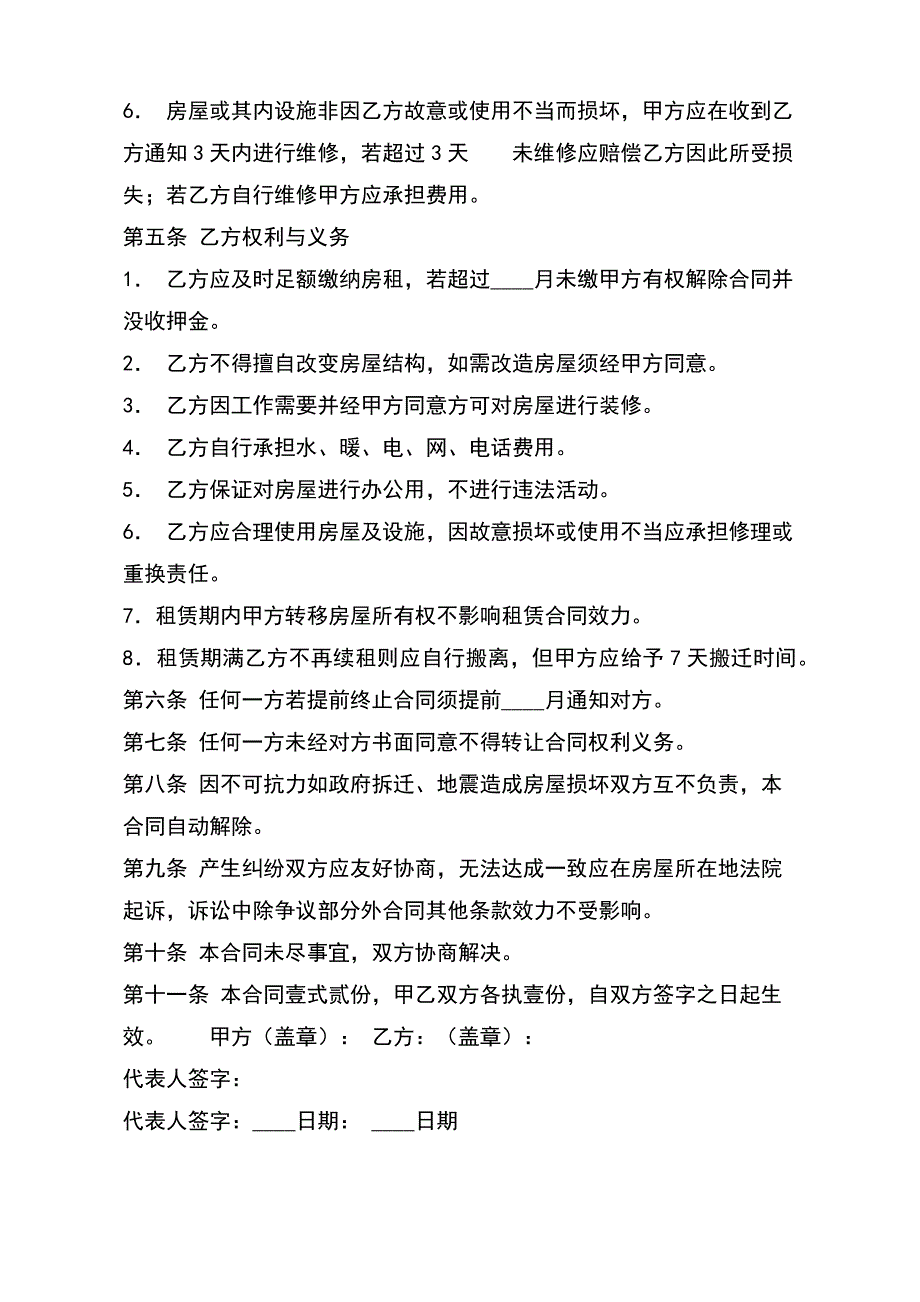 关于居间房屋租赁合同范文【标准版】_第3页