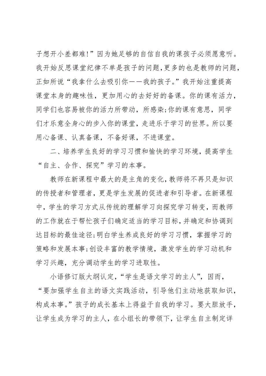 三年级语文教师教学反思范文模板_第2页