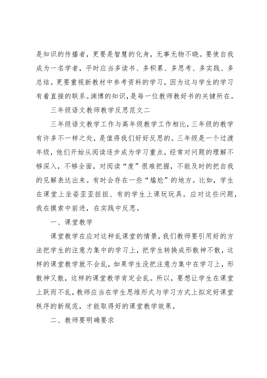 三年级语文教师教学反思范文模板_第4页