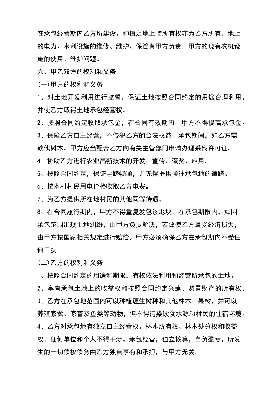 正规食堂承包合同书（标准版）_第3页