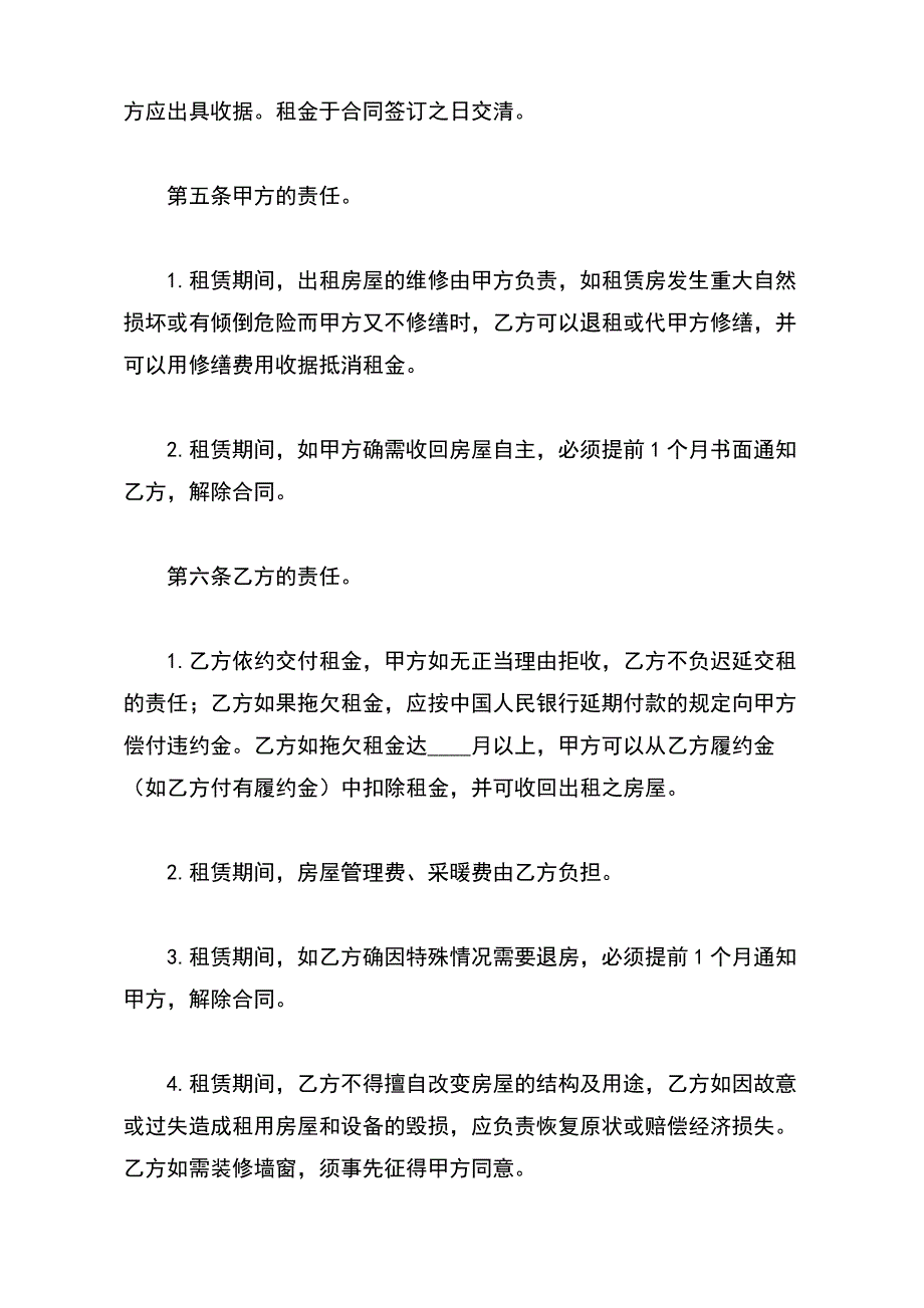 最简单的租房协议（标准版）_第3页