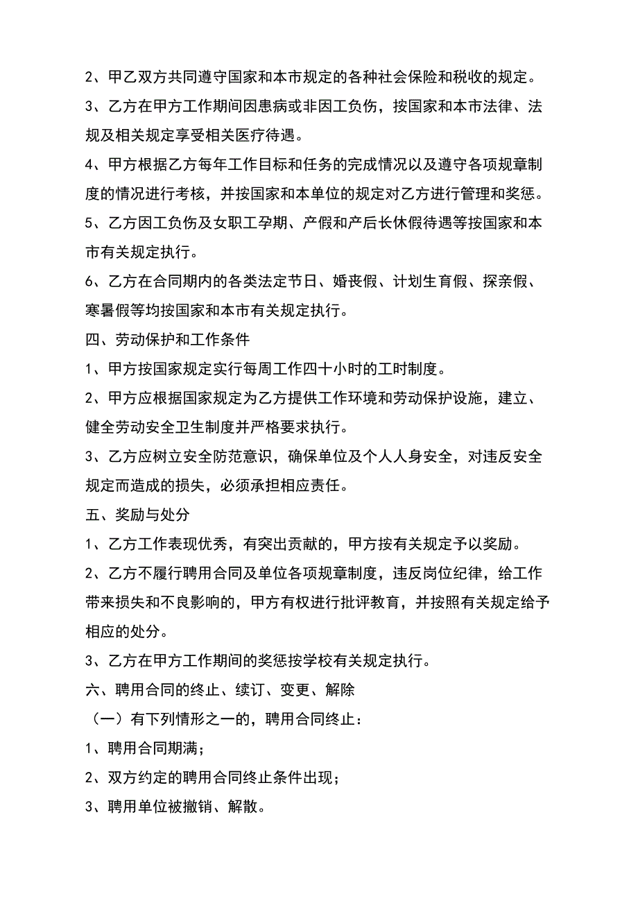 新版公司聘用合同样式（标准版）_第3页