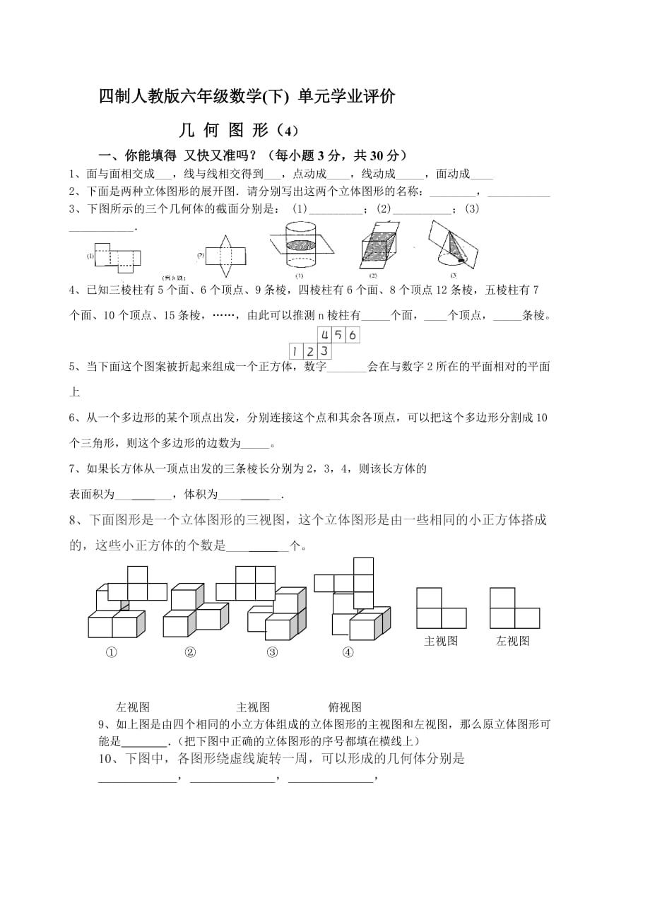 五四制人教版六年级数学_第1页