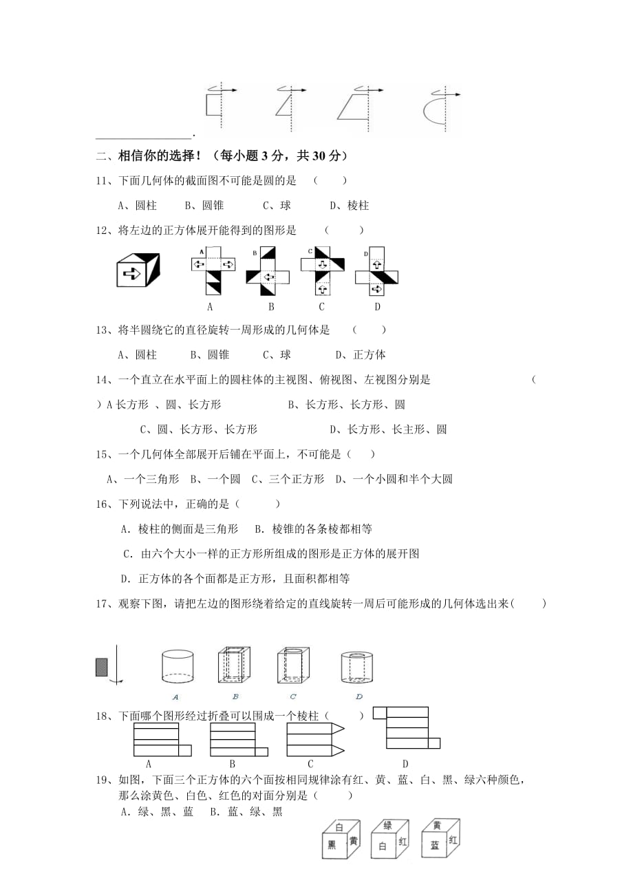 五四制人教版六年级数学_第2页