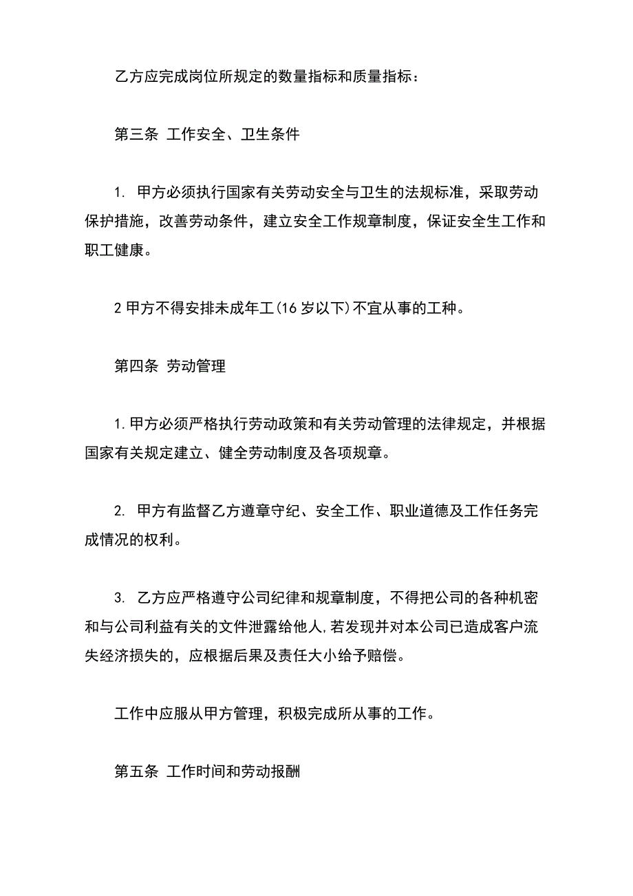 私营企业劳动合同经典版_第3页