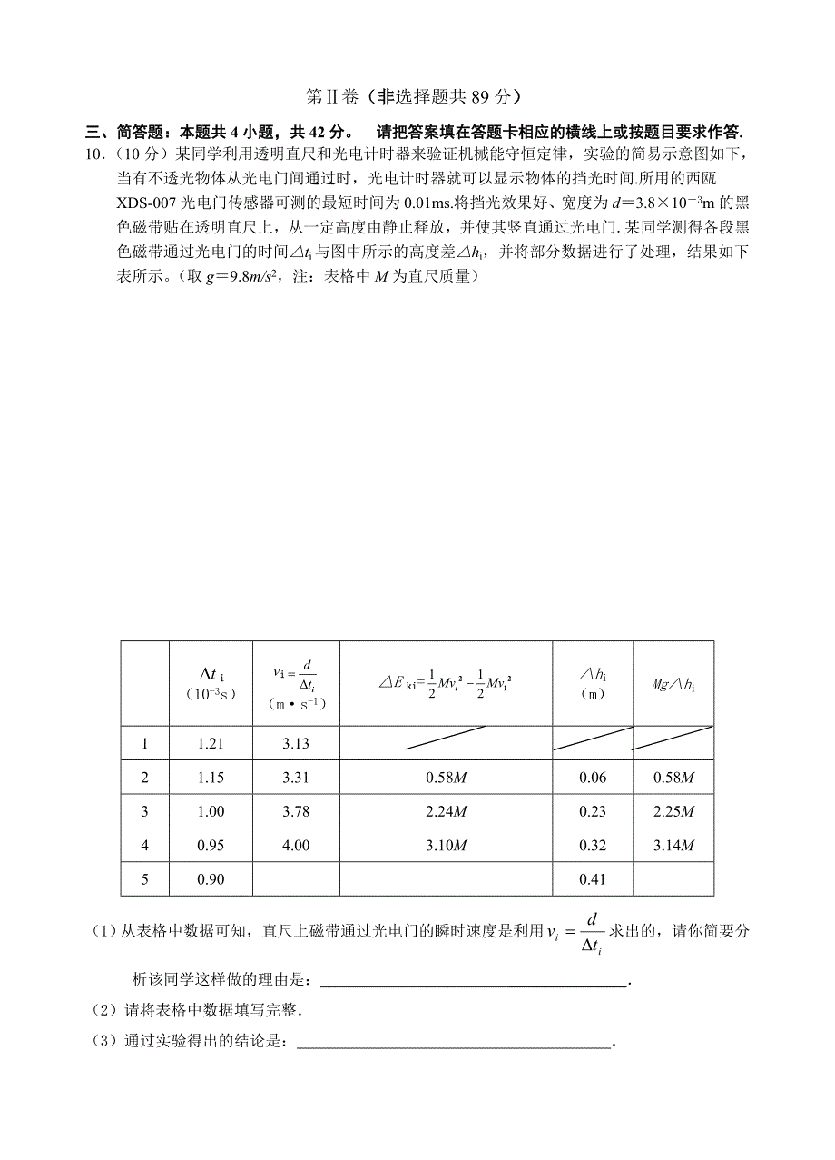 盐城第一中学高三第一次模拟考试物理试题_第3页