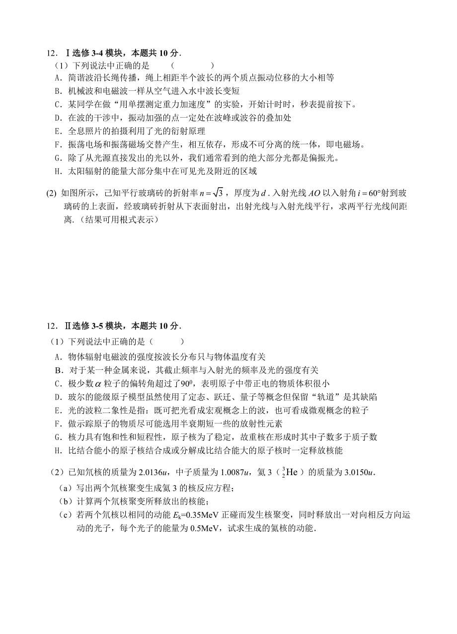 盐城第一中学高三第一次模拟考试物理试题_第5页