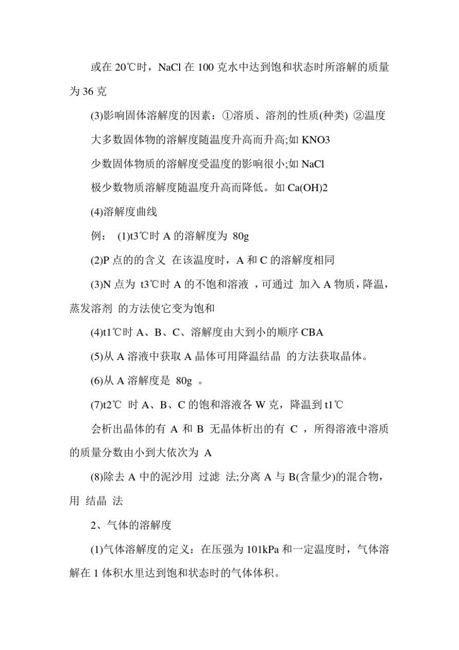 新版2021年初三下册化学重点知识点复习资料_第3页