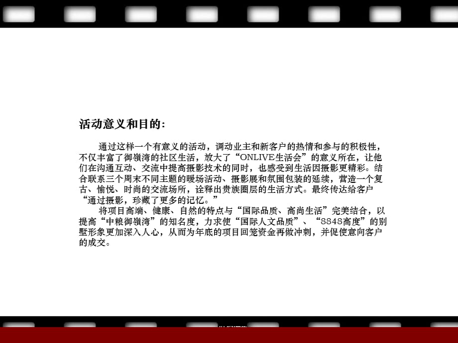 2009成都中粮御嶺湾暖冬计划活动预案_第2页