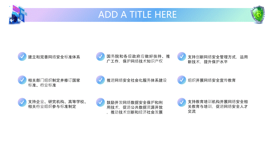 网络安全宣传主题班会培训PPT授课课件_第2页