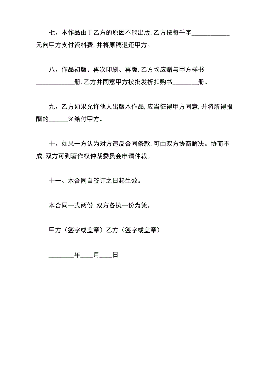 最新图书出版合同样式（标准版）_第3页