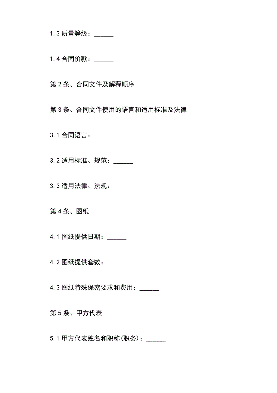 建筑装饰工程施工合同样本通用版本_第3页