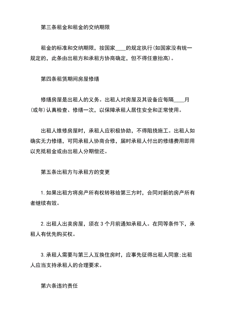 简单房屋出租合同书格式【标准版】_第3页