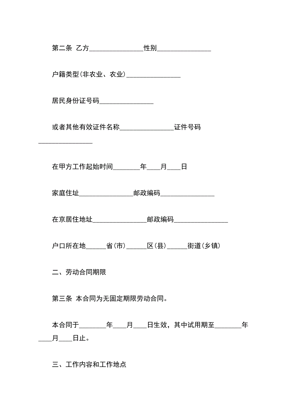 无固定期限劳动合同通用版范本_第3页