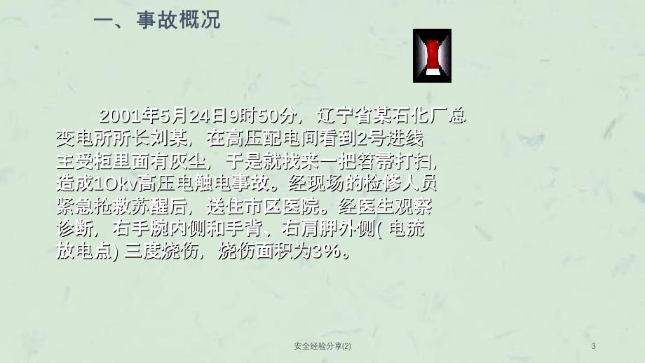 安全经验分享(2)课件_第3页