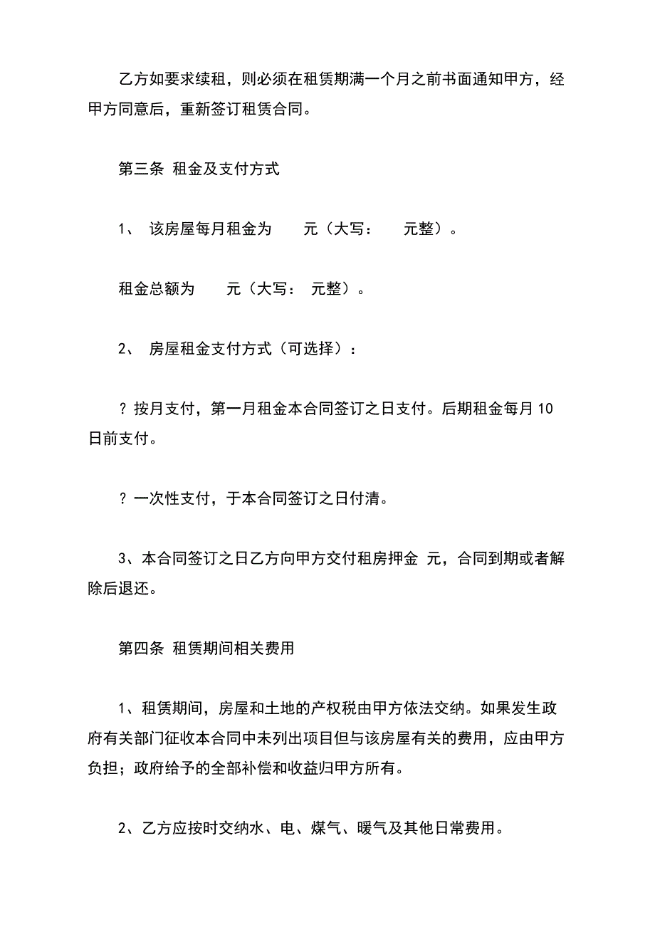 唐山市房屋出租合同（标准版）_第3页