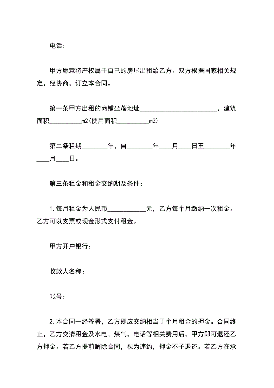 写字楼商铺租赁合同（标准版）_第3页