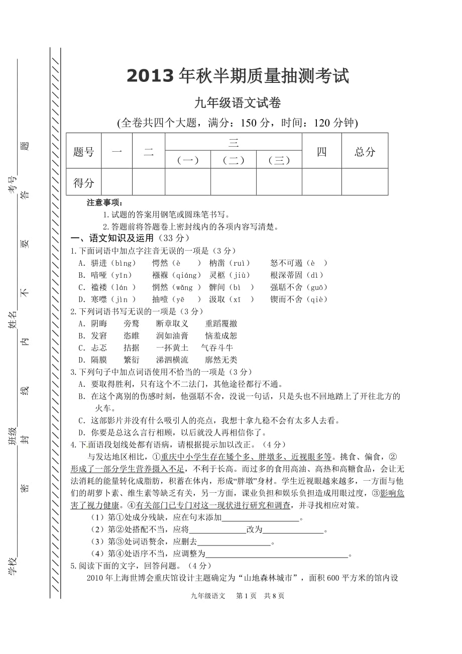 九年级语文（上）半期考试题及答案_第1页