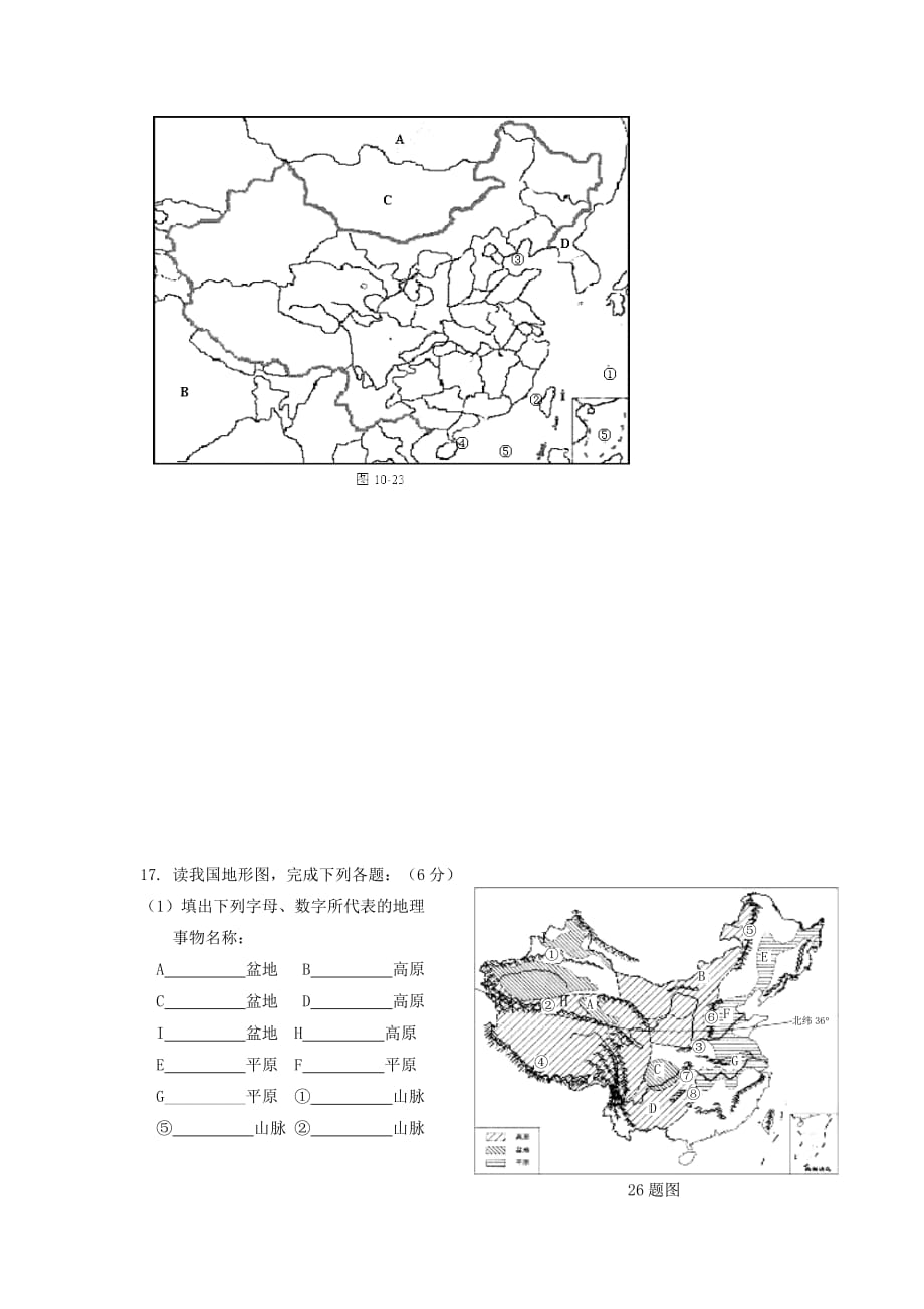 八年级期中考试正稿_第3页