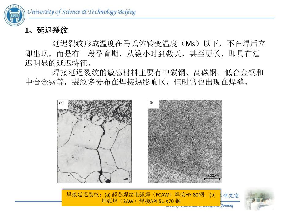 焊接冶金原理课件：7焊接裂纹02_第3页