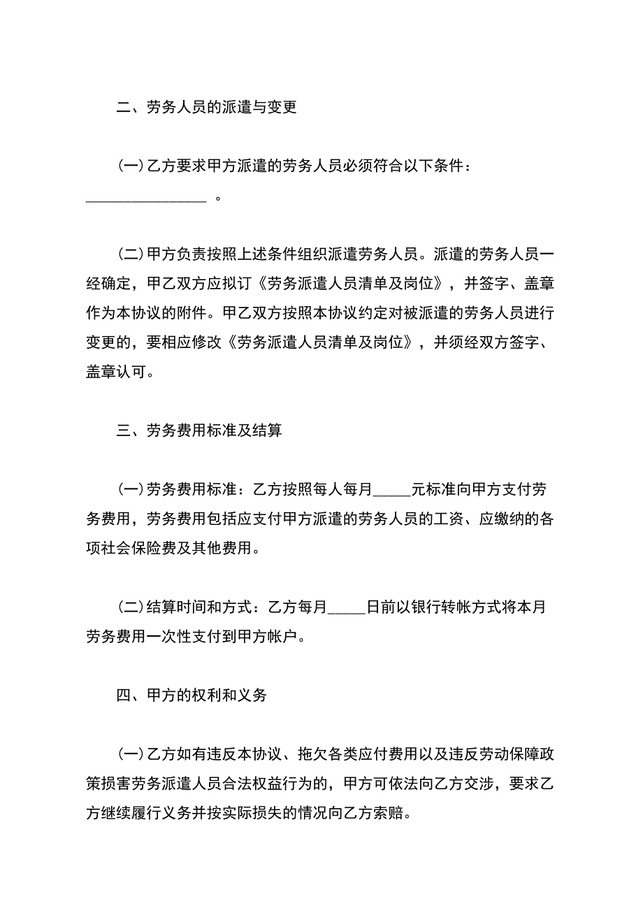 员工劳动派遣合同（标准版）_第3页