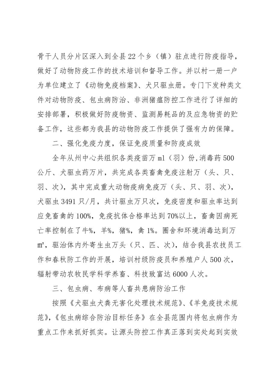 动物疫病防控工作总结及下步打算_第2页