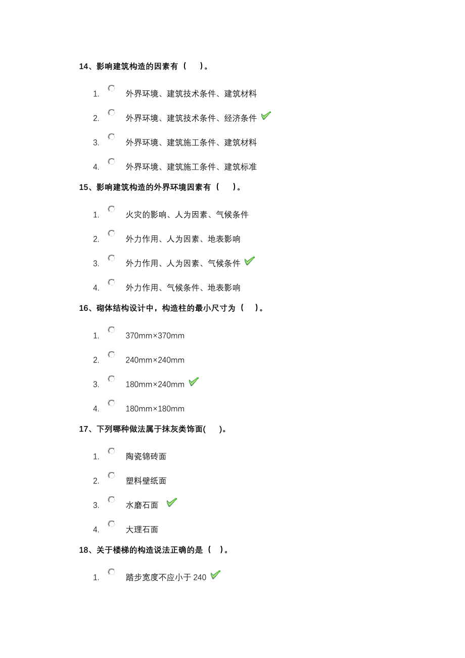 西南大学2021年春1066《房屋建筑学》课程作业_第4页