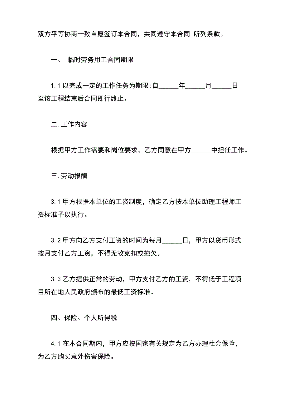 新版临时工劳动合同（标准版）_第3页