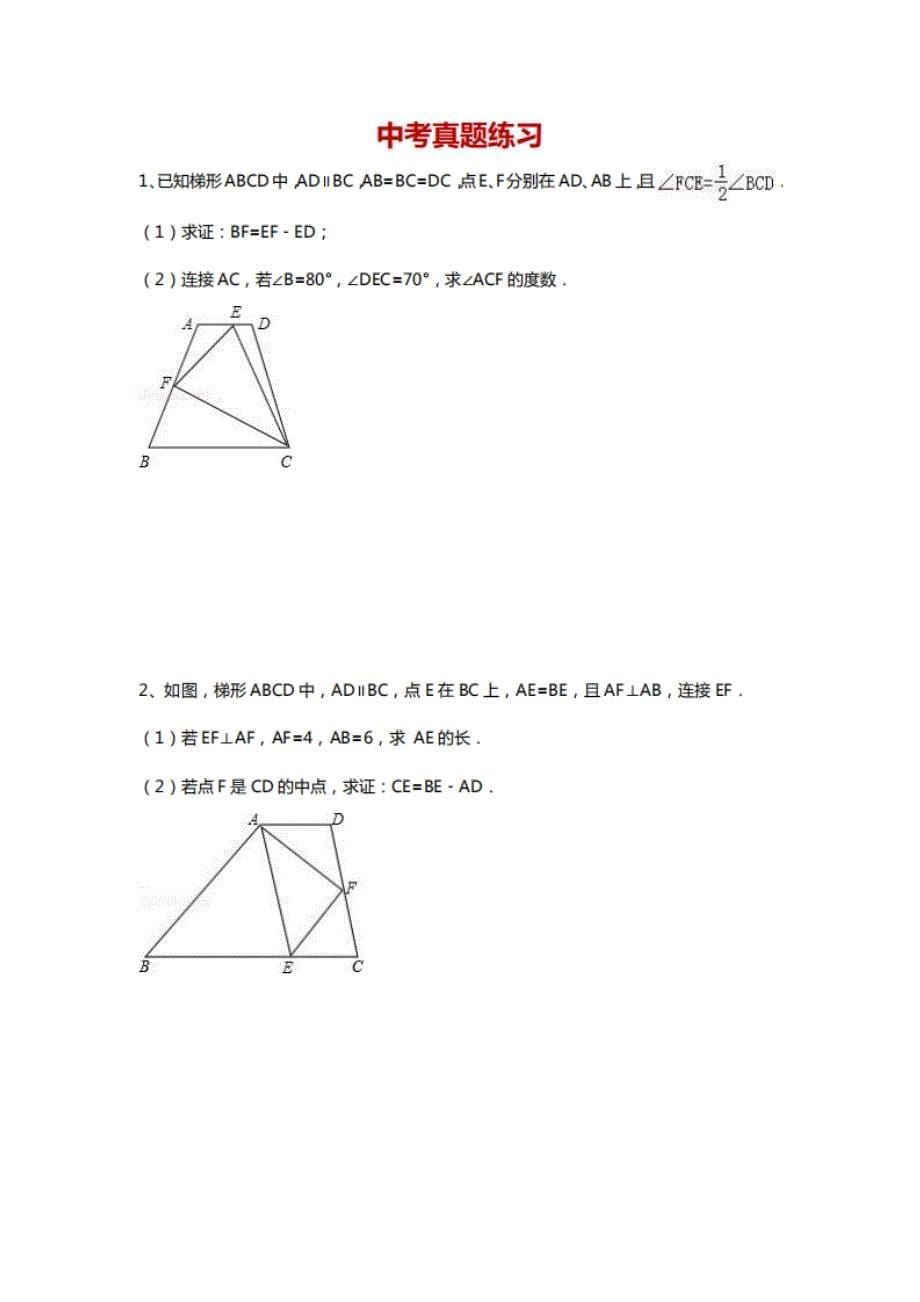 [荐]中考初中数学-几何必考证明题方法详解_第5页