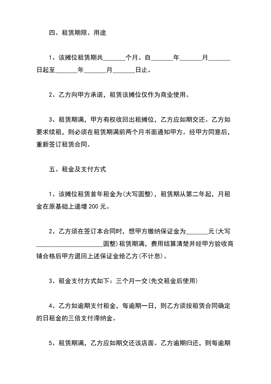 有关商场租赁合同模板（标准版）_第3页