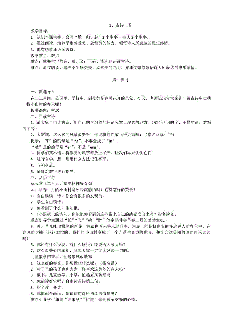 最新部编版小学二年级语文下册教案全集-教学设计_第1页