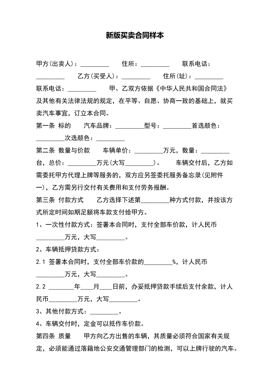 新版买卖合同样本（标准版）_第2页